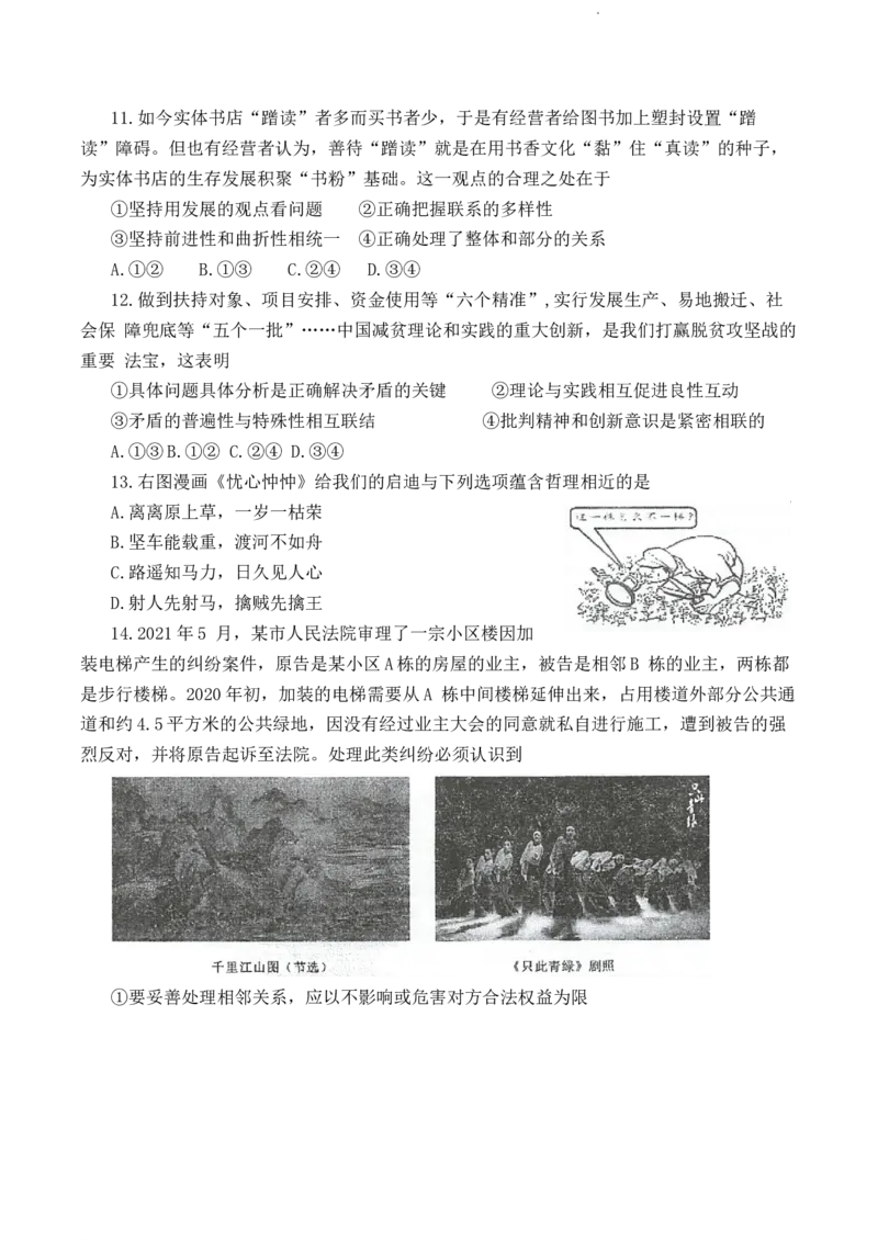 江苏省泰州中学2022-2023学年高三上学期期初调研考试政治试题(1)_2023年8月_028月合集_2023届江苏省泰州中学高三上学期期初调研考试