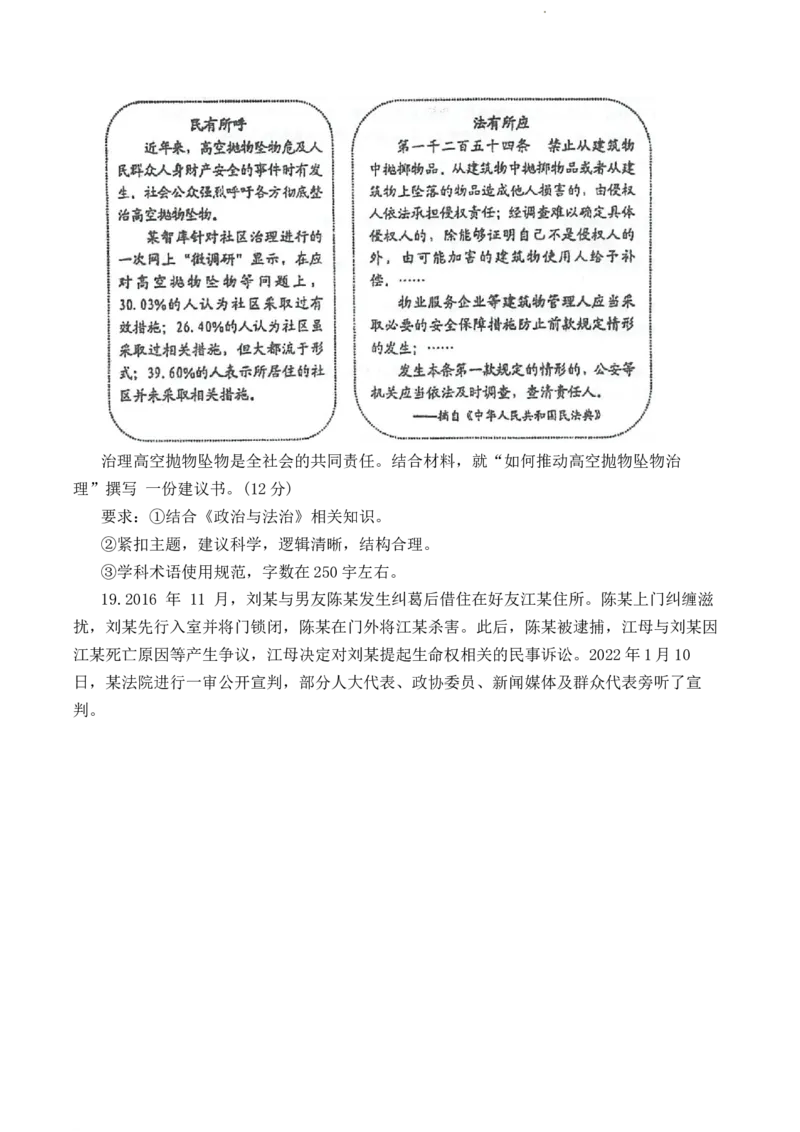 江苏省泰州中学2022-2023学年高三上学期期初调研考试政治试题(1)_2023年8月_028月合集_2023届江苏省泰州中学高三上学期期初调研考试