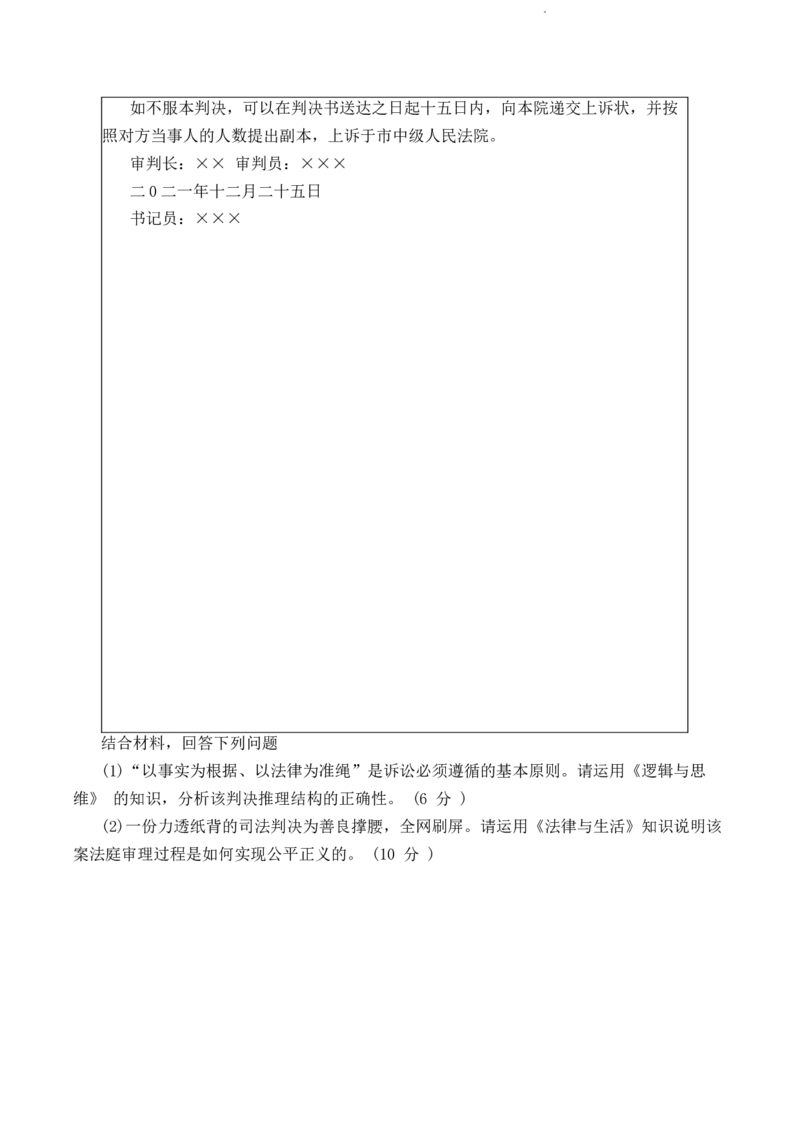 江苏省泰州中学2022-2023学年高三上学期期初调研考试政治试题(1)_2023年8月_028月合集_2023届江苏省泰州中学高三上学期期初调研考试