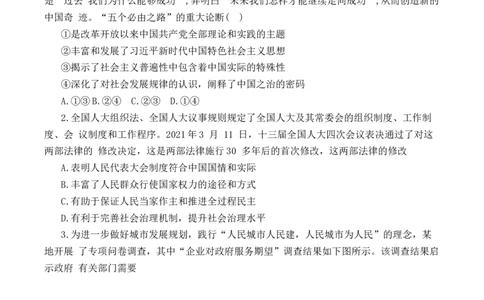 江苏省泰州中学2022-2023学年高三上学期期初调研考试政治试题(1)_2023年8月_028月合集_2023届江苏省泰州中学高三上学期期初调研考试