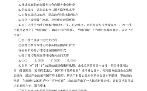 江苏省泰州中学2022-2023学年高三上学期期初调研考试政治试题(1)_2023年8月_028月合集_2023届江苏省泰州中学高三上学期期初调研考试