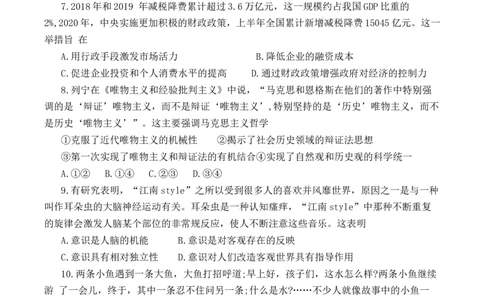江苏省泰州中学2022-2023学年高三上学期期初调研考试政治试题(1)_2023年8月_028月合集_2023届江苏省泰州中学高三上学期期初调研考试