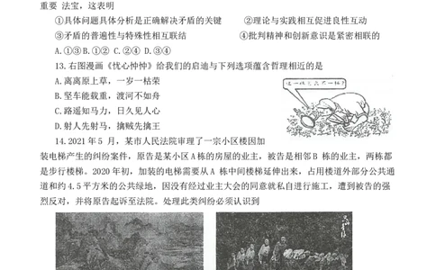 江苏省泰州中学2022-2023学年高三上学期期初调研考试政治试题(1)_2023年8月_028月合集_2023届江苏省泰州中学高三上学期期初调研考试