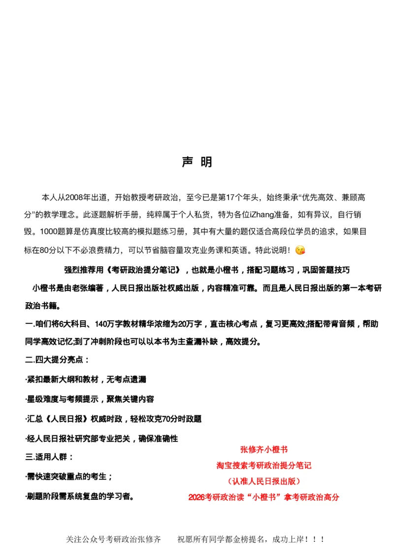 26考研_肖一千题背诵手册修齐带刷营DAY17_2025专四专八真题及备考资料_肖秀荣押题汇总_11张修齐十页纸_26张修齐肖1000题带刷笔记