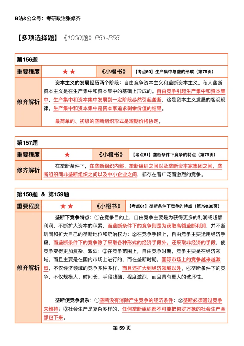 26考研_肖一千题背诵手册修齐带刷营DAY17_2025专四专八真题及备考资料_肖秀荣押题汇总_11张修齐十页纸_26张修齐肖1000题带刷笔记