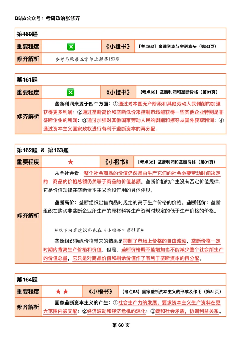26考研_肖一千题背诵手册修齐带刷营DAY17_2025专四专八真题及备考资料_肖秀荣押题汇总_11张修齐十页纸_26张修齐肖1000题带刷笔记