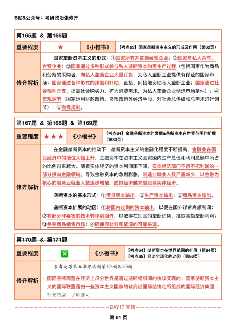 26考研_肖一千题背诵手册修齐带刷营DAY17_2025专四专八真题及备考资料_肖秀荣押题汇总_11张修齐十页纸_26张修齐肖1000题带刷笔记