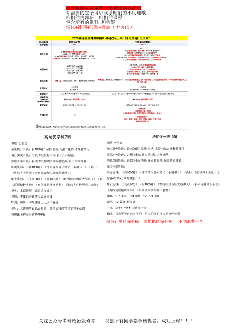 26考研_肖一千题背诵手册修齐带刷营DAY17_2025专四专八真题及备考资料_肖秀荣押题汇总_11张修齐十页纸_26张修齐肖1000题带刷笔记