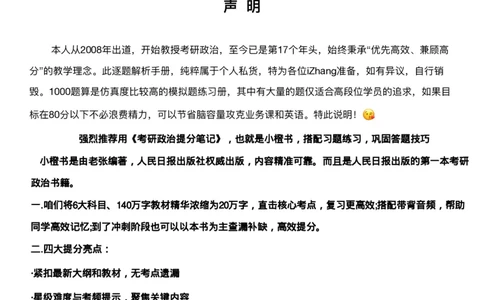 26考研_肖一千题背诵手册修齐带刷营DAY17_2025专四专八真题及备考资料_肖秀荣押题汇总_11张修齐十页纸_26张修齐肖1000题带刷笔记