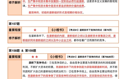 26考研_肖一千题背诵手册修齐带刷营DAY17_2025专四专八真题及备考资料_肖秀荣押题汇总_11张修齐十页纸_26张修齐肖1000题带刷笔记