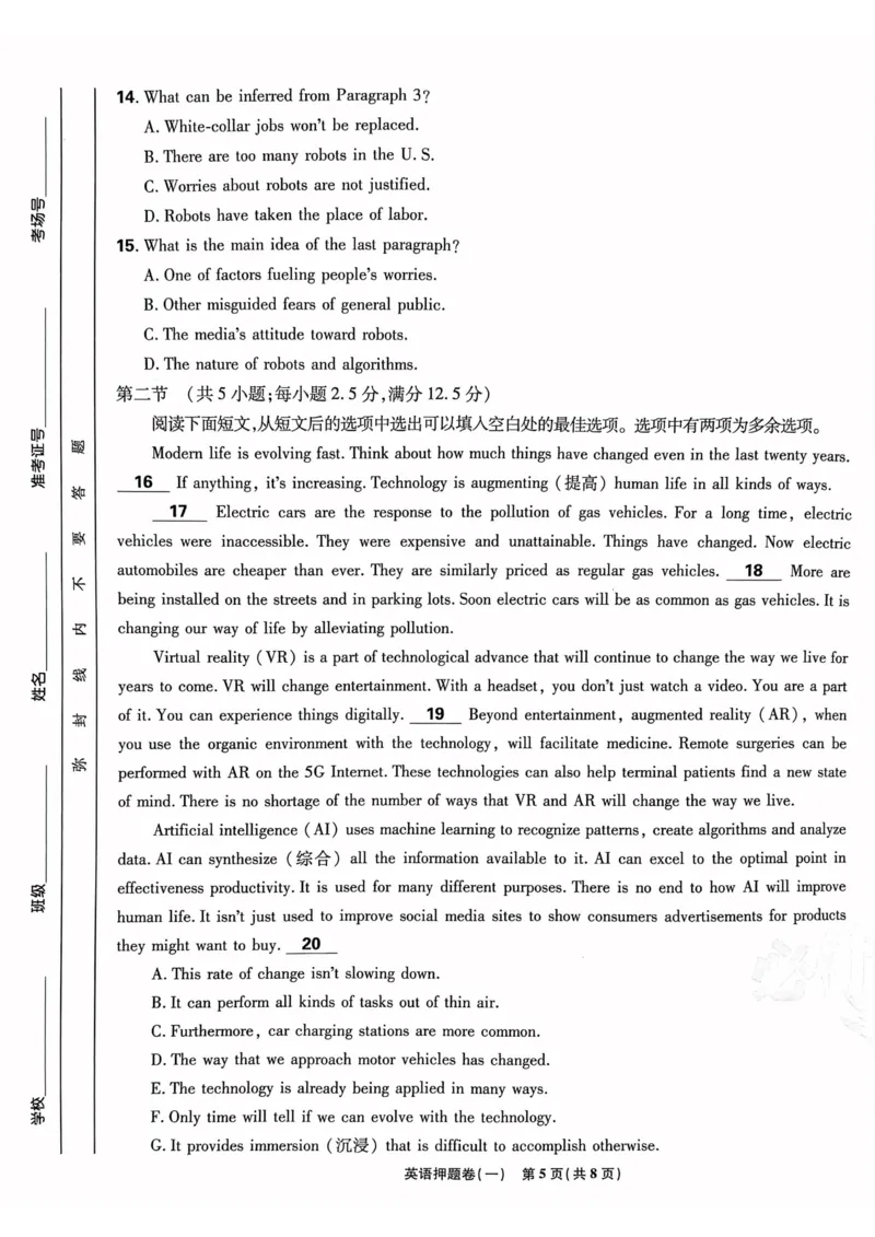 英语试题_2023高考押题卷_22023理想书高考必刷卷之押题卷_新高考版_押题卷&middot;英语