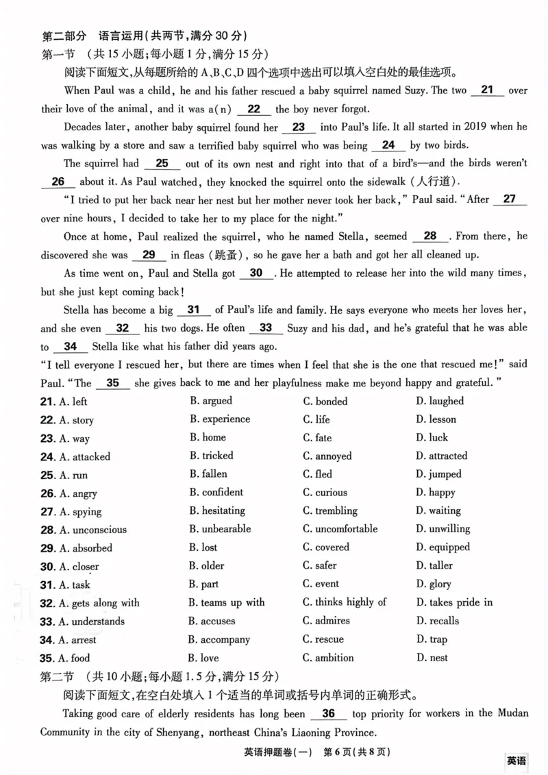 英语试题_2023高考押题卷_22023理想书高考必刷卷之押题卷_新高考版_押题卷&middot;英语