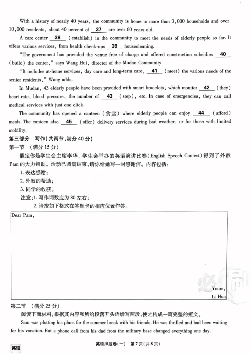 英语试题_2023高考押题卷_22023理想书高考必刷卷之押题卷_新高考版_押题卷&middot;英语