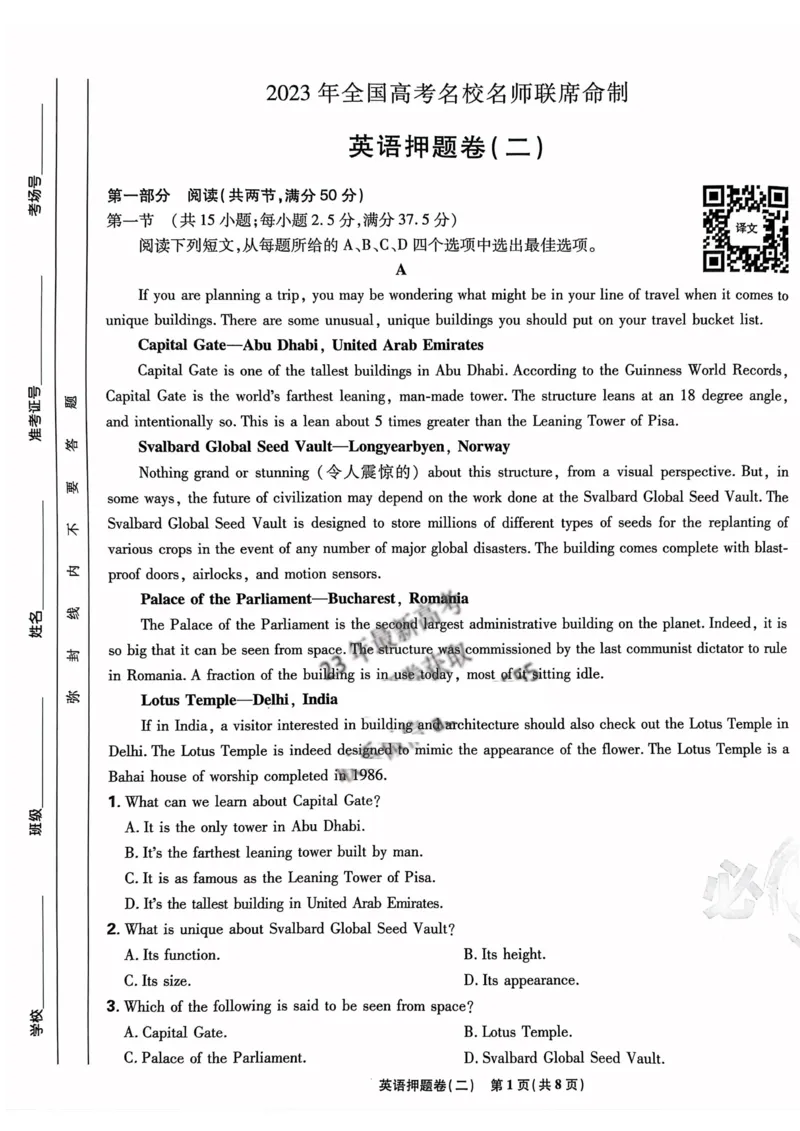 英语试题_2023高考押题卷_22023理想书高考必刷卷之押题卷_新高考版_押题卷&middot;英语