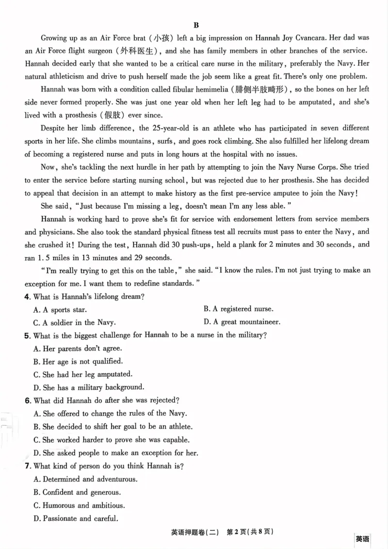 英语试题_2023高考押题卷_22023理想书高考必刷卷之押题卷_新高考版_押题卷&middot;英语