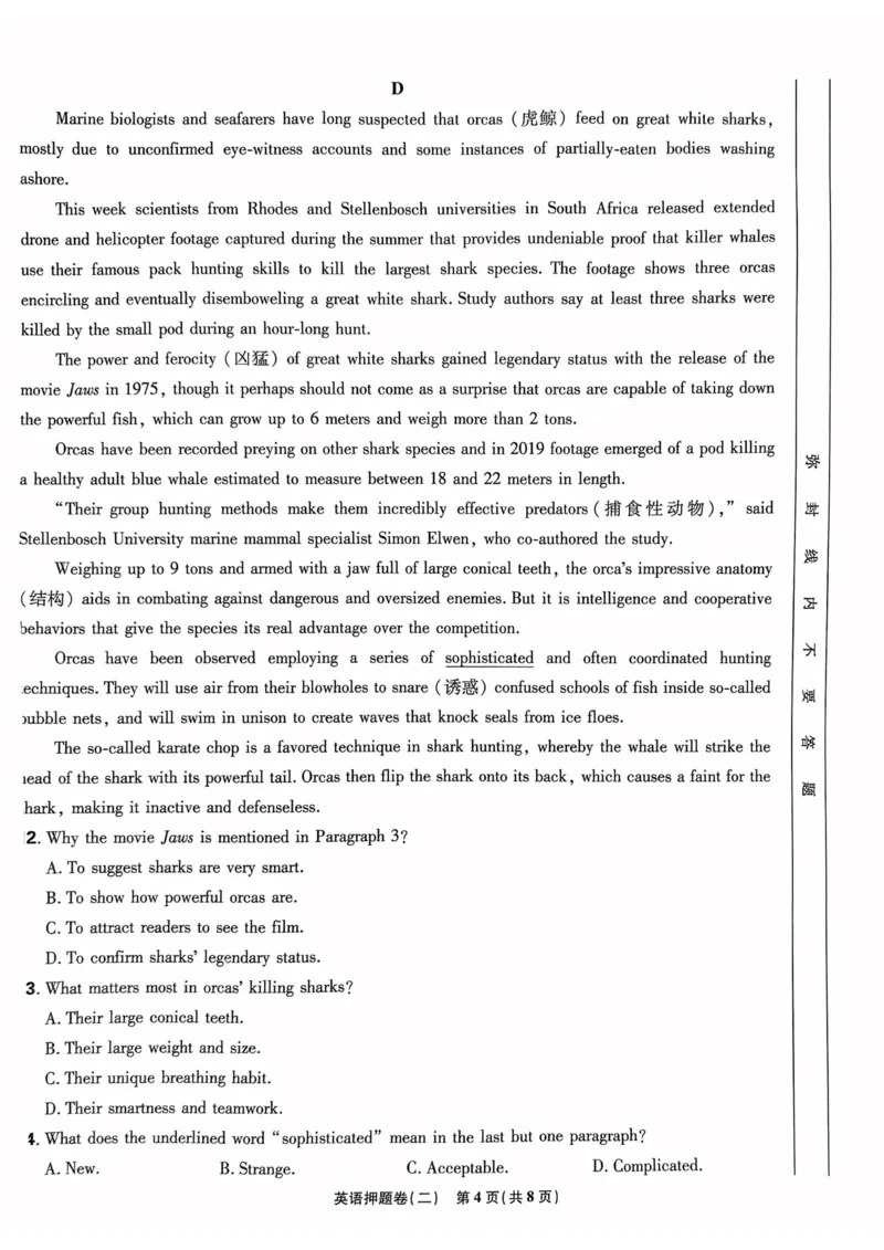 英语试题_2023高考押题卷_22023理想书高考必刷卷之押题卷_新高考版_押题卷&middot;英语
