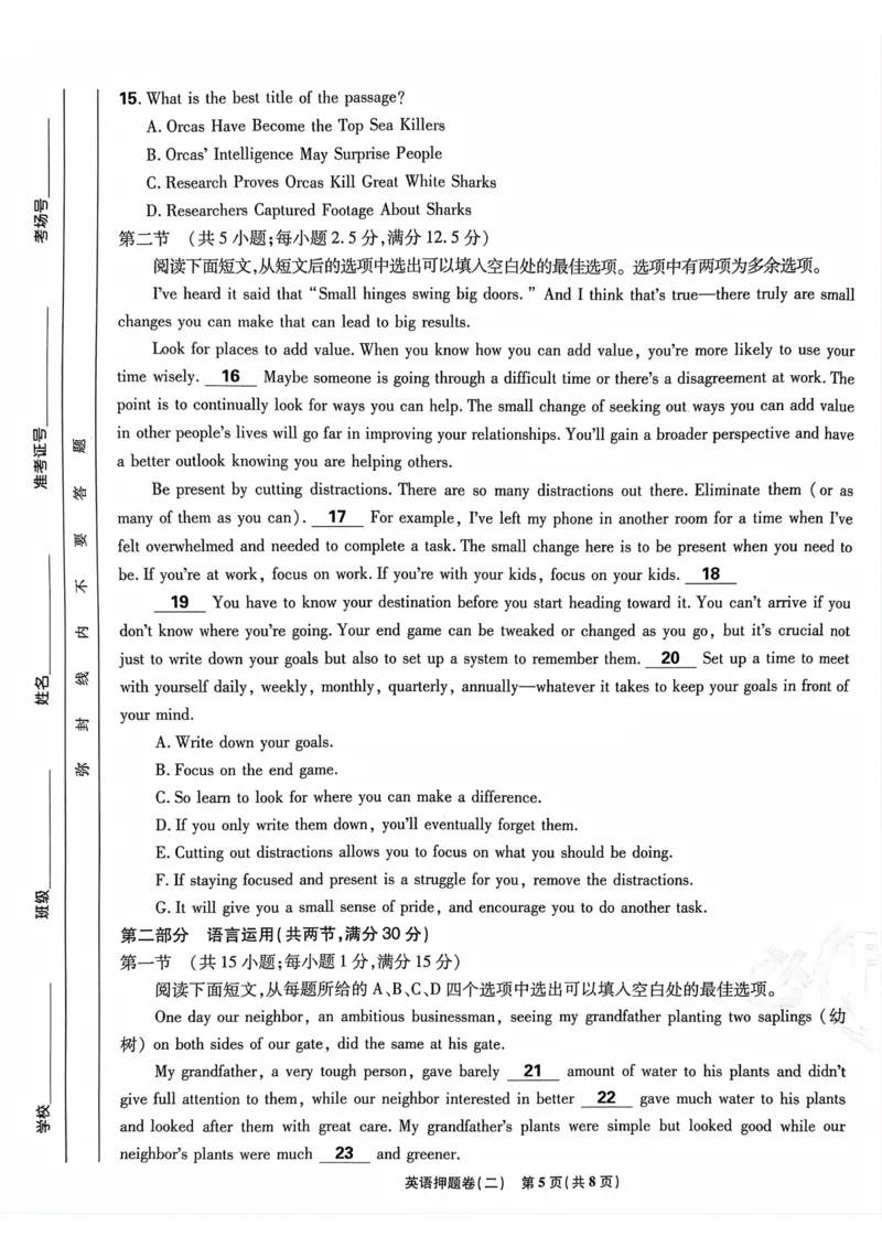 英语试题_2023高考押题卷_22023理想书高考必刷卷之押题卷_新高考版_押题卷&middot;英语