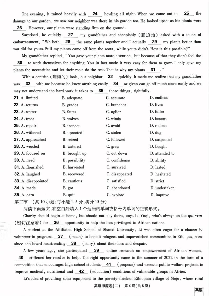 英语试题_2023高考押题卷_22023理想书高考必刷卷之押题卷_新高考版_押题卷&middot;英语