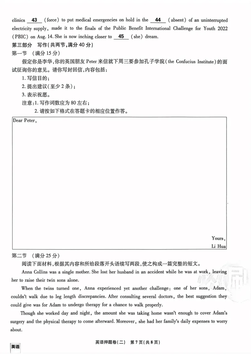英语试题_2023高考押题卷_22023理想书高考必刷卷之押题卷_新高考版_押题卷&middot;英语