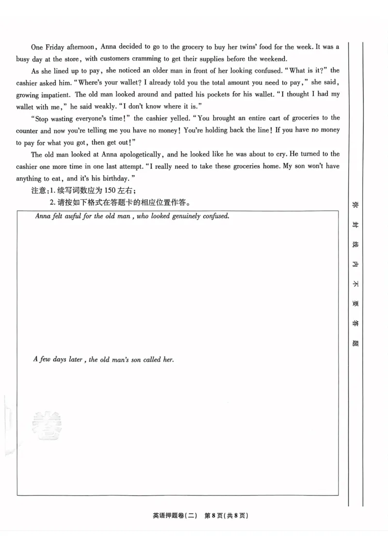 英语试题_2023高考押题卷_22023理想书高考必刷卷之押题卷_新高考版_押题卷&middot;英语