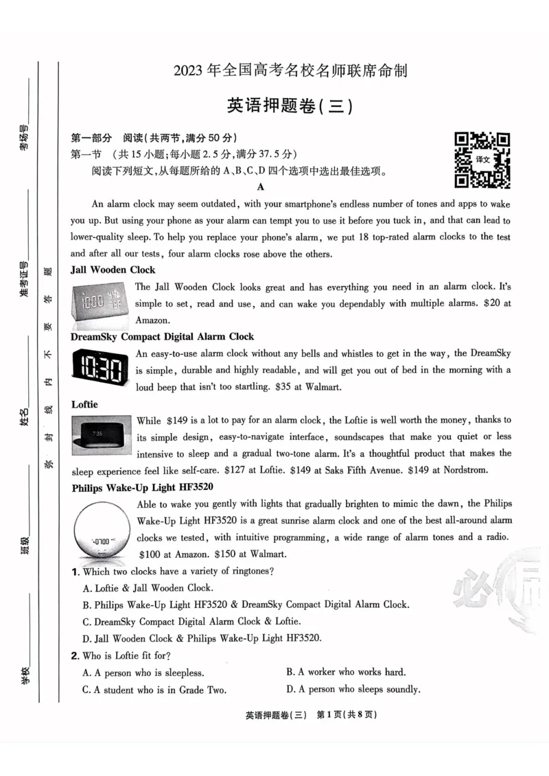 英语试题_2023高考押题卷_22023理想书高考必刷卷之押题卷_新高考版_押题卷&middot;英语