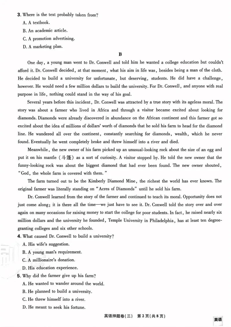 英语试题_2023高考押题卷_22023理想书高考必刷卷之押题卷_新高考版_押题卷&middot;英语