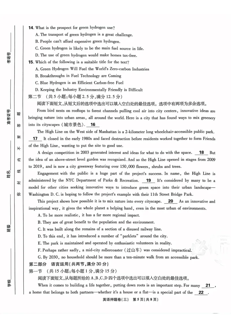 英语试题_2023高考押题卷_22023理想书高考必刷卷之押题卷_新高考版_押题卷&middot;英语