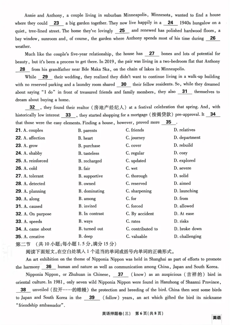 英语试题_2023高考押题卷_22023理想书高考必刷卷之押题卷_新高考版_押题卷&middot;英语