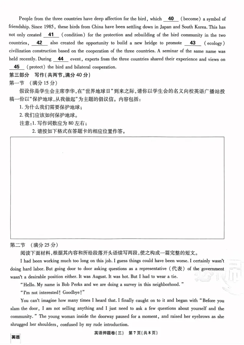 英语试题_2023高考押题卷_22023理想书高考必刷卷之押题卷_新高考版_押题卷&middot;英语