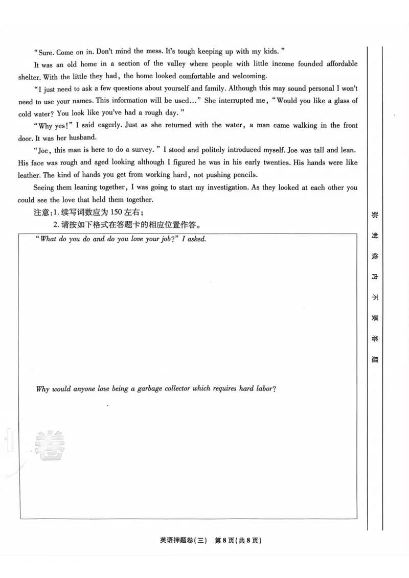 英语试题_2023高考押题卷_22023理想书高考必刷卷之押题卷_新高考版_押题卷&middot;英语