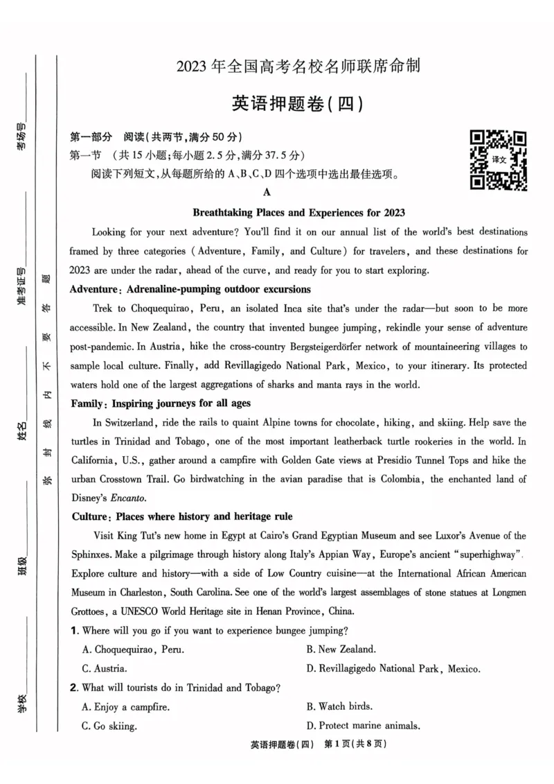 英语试题_2023高考押题卷_22023理想书高考必刷卷之押题卷_新高考版_押题卷&middot;英语