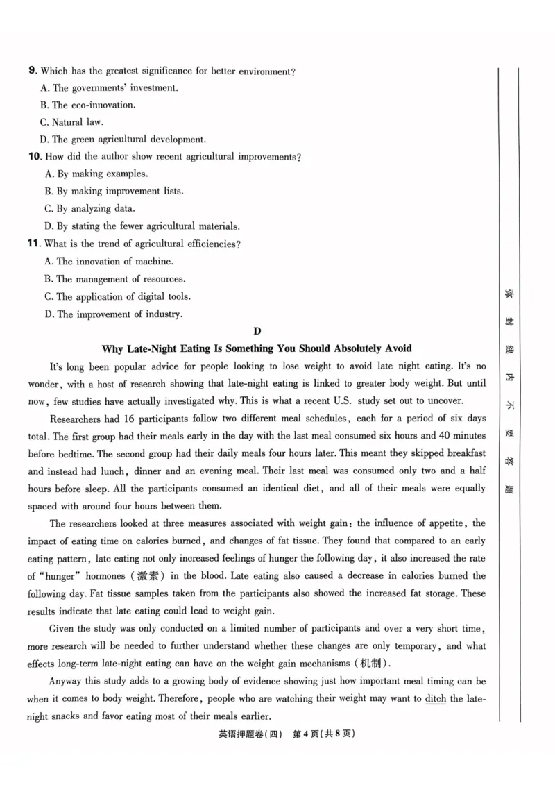 英语试题_2023高考押题卷_22023理想书高考必刷卷之押题卷_新高考版_押题卷&middot;英语