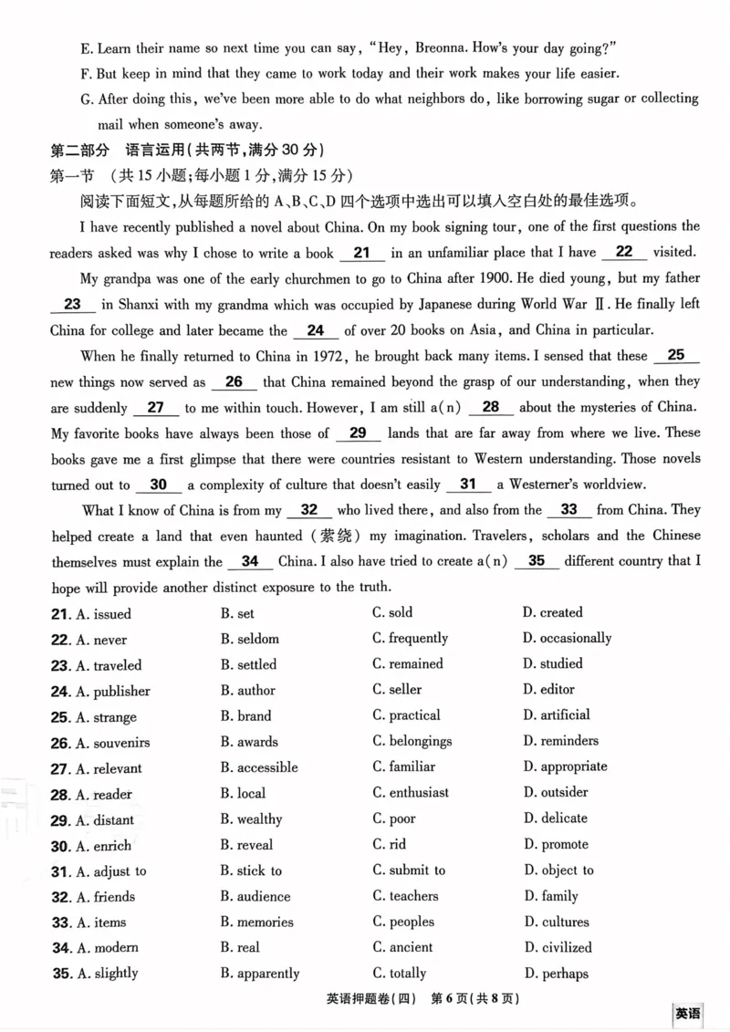 英语试题_2023高考押题卷_22023理想书高考必刷卷之押题卷_新高考版_押题卷&middot;英语