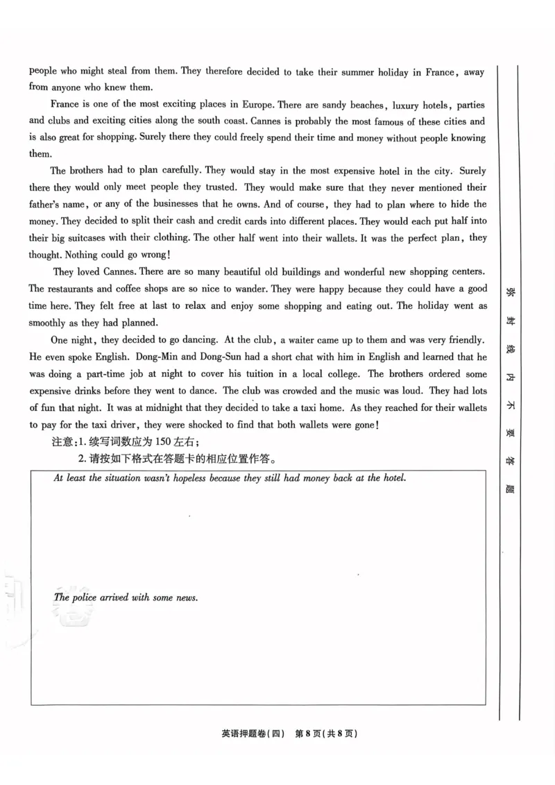 英语试题_2023高考押题卷_22023理想书高考必刷卷之押题卷_新高考版_押题卷&middot;英语