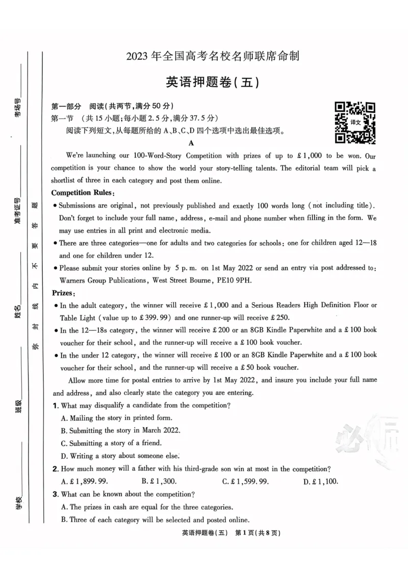 英语试题_2023高考押题卷_22023理想书高考必刷卷之押题卷_新高考版_押题卷&middot;英语