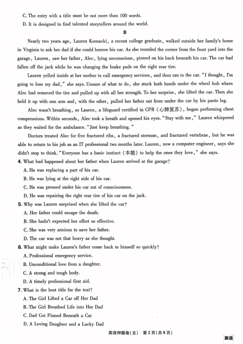 英语试题_2023高考押题卷_22023理想书高考必刷卷之押题卷_新高考版_押题卷&middot;英语