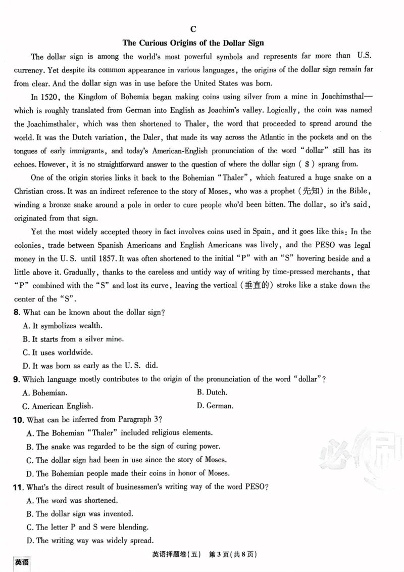 英语试题_2023高考押题卷_22023理想书高考必刷卷之押题卷_新高考版_押题卷&middot;英语