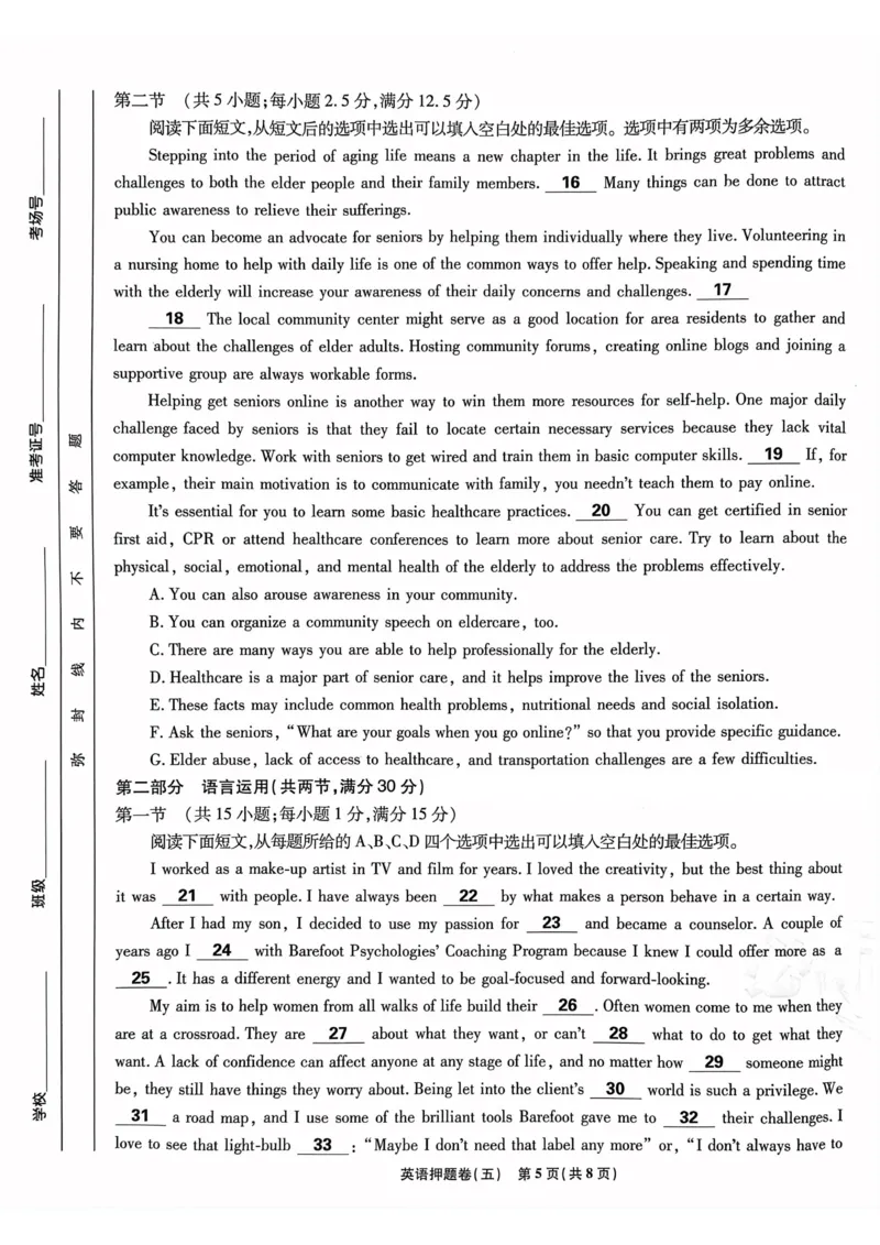 英语试题_2023高考押题卷_22023理想书高考必刷卷之押题卷_新高考版_押题卷&middot;英语