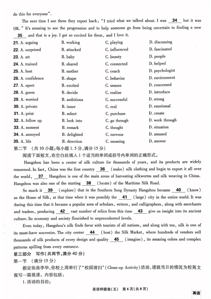 英语试题_2023高考押题卷_22023理想书高考必刷卷之押题卷_新高考版_押题卷&middot;英语