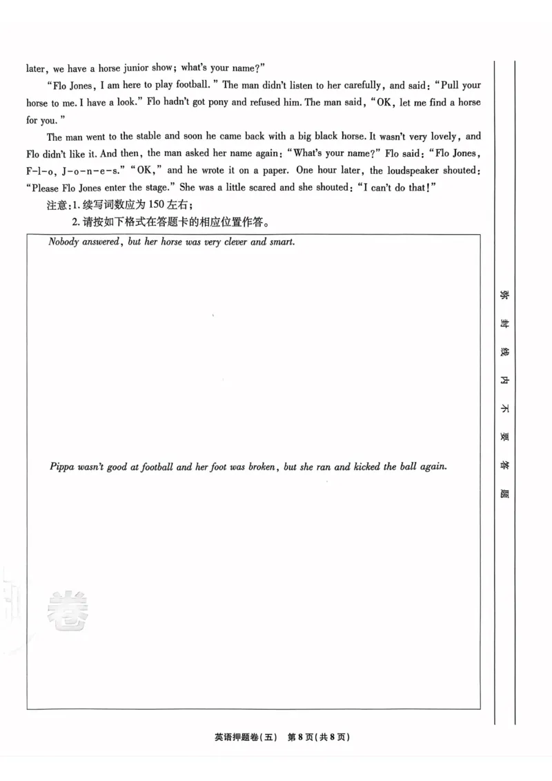 英语试题_2023高考押题卷_22023理想书高考必刷卷之押题卷_新高考版_押题卷&middot;英语