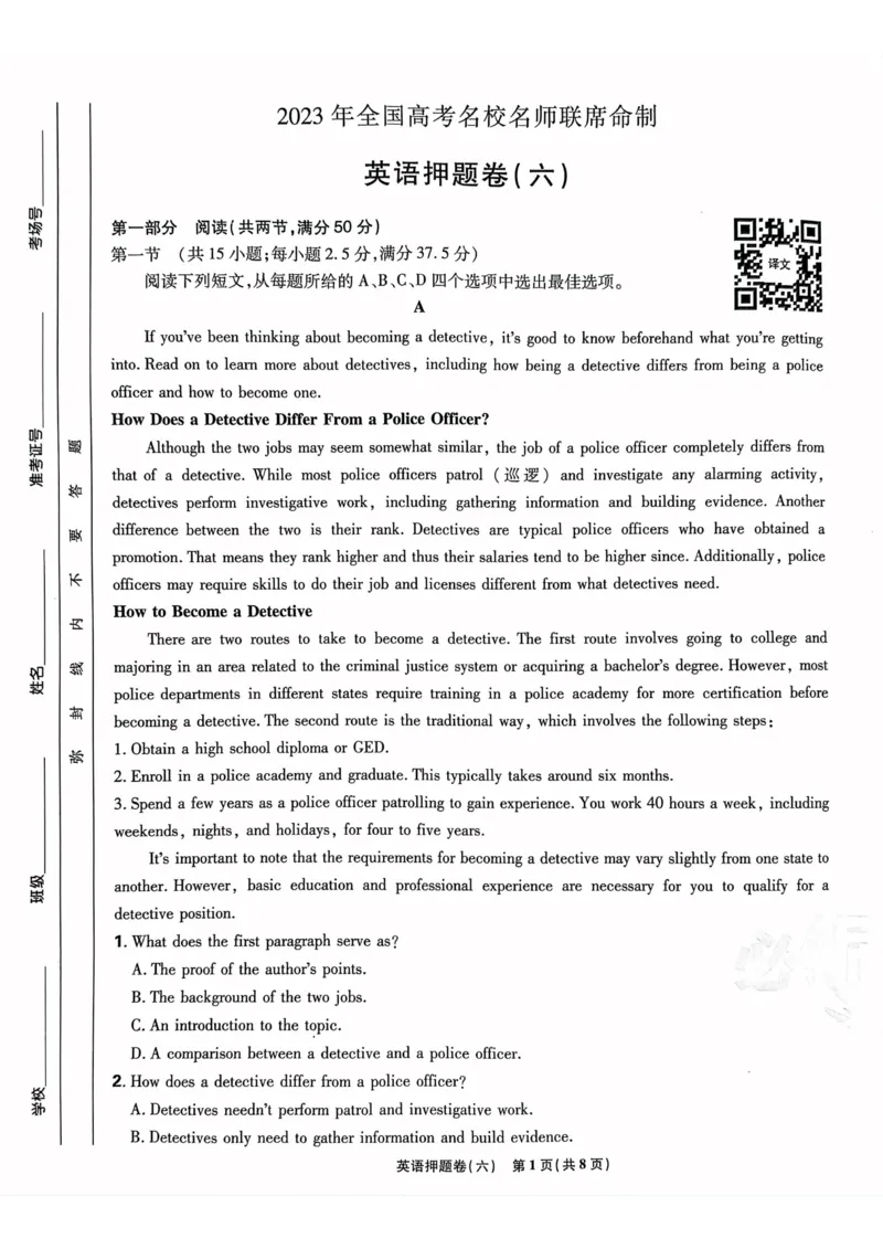 英语试题_2023高考押题卷_22023理想书高考必刷卷之押题卷_新高考版_押题卷&middot;英语