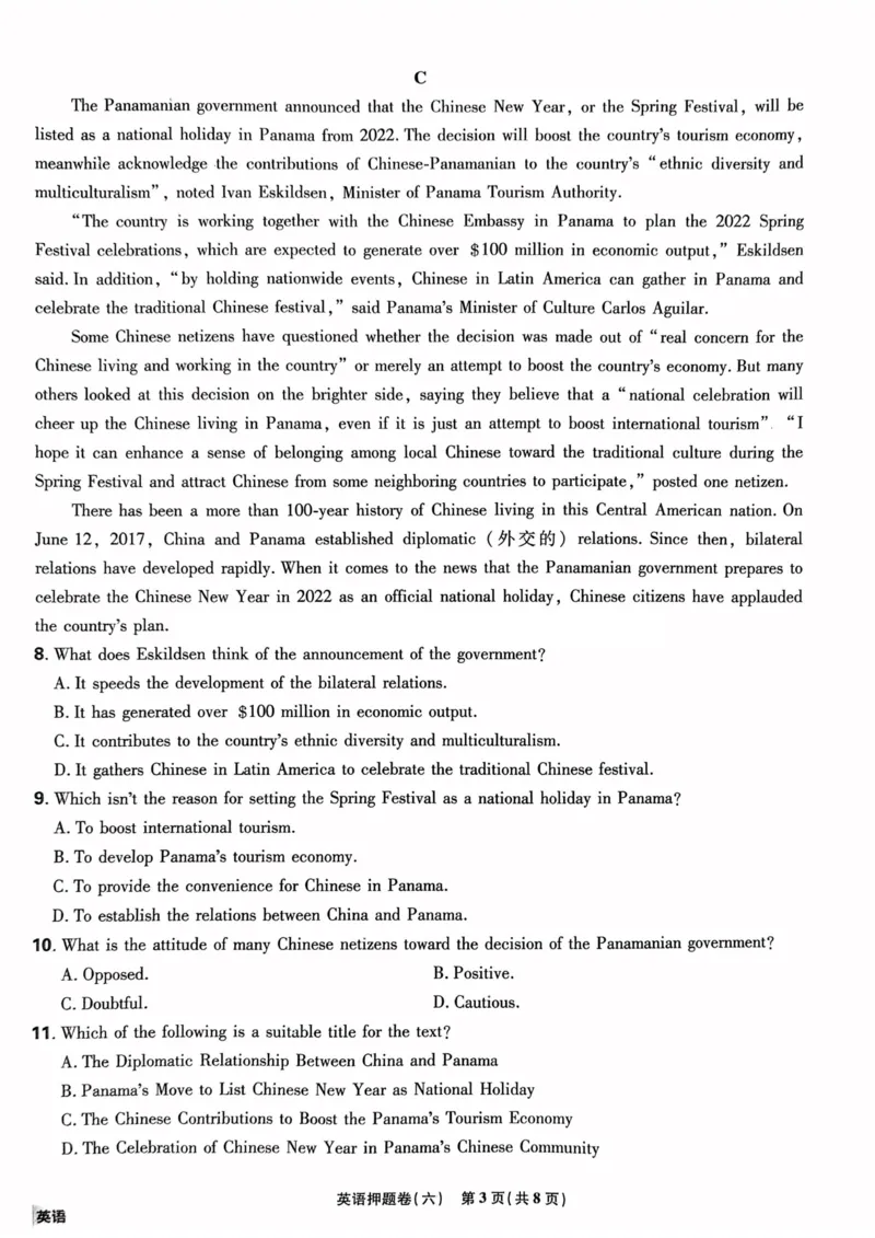 英语试题_2023高考押题卷_22023理想书高考必刷卷之押题卷_新高考版_押题卷&middot;英语