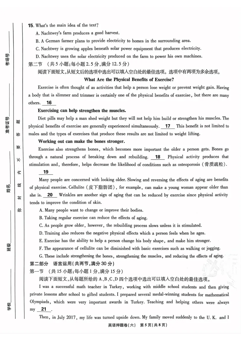 英语试题_2023高考押题卷_22023理想书高考必刷卷之押题卷_新高考版_押题卷&middot;英语