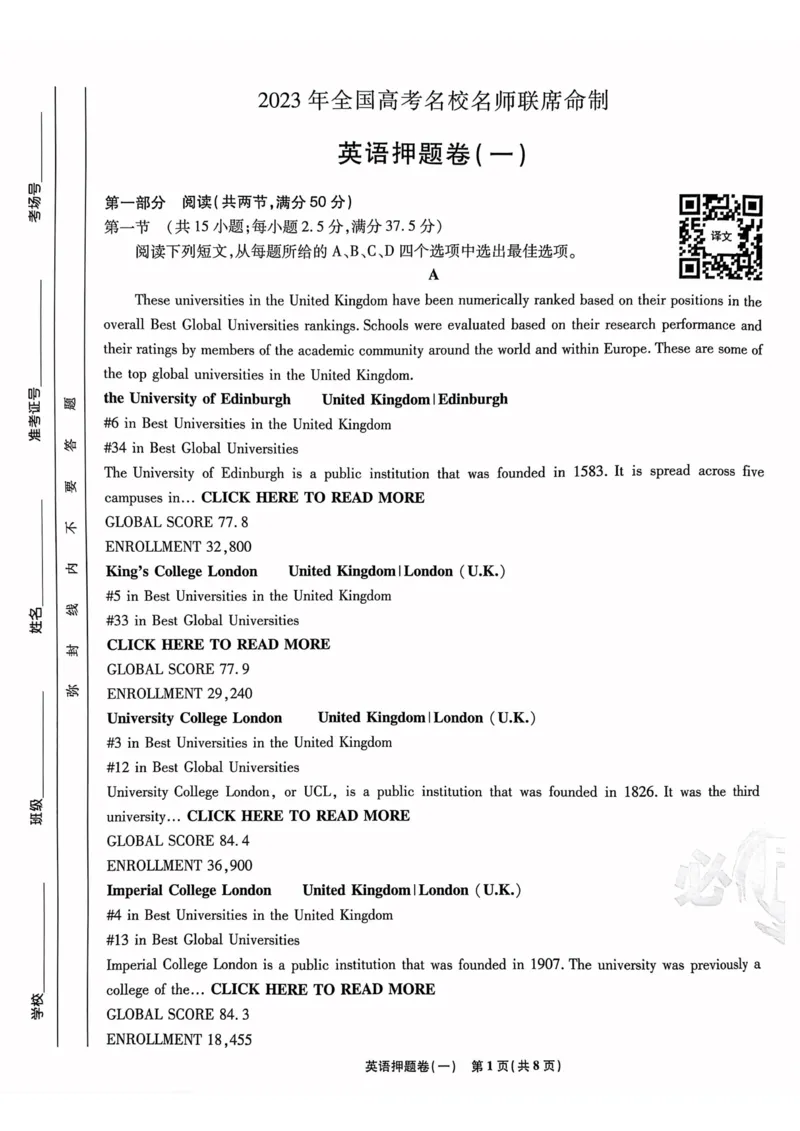 英语试题_2023高考押题卷_22023理想书高考必刷卷之押题卷_新高考版_押题卷&middot;英语