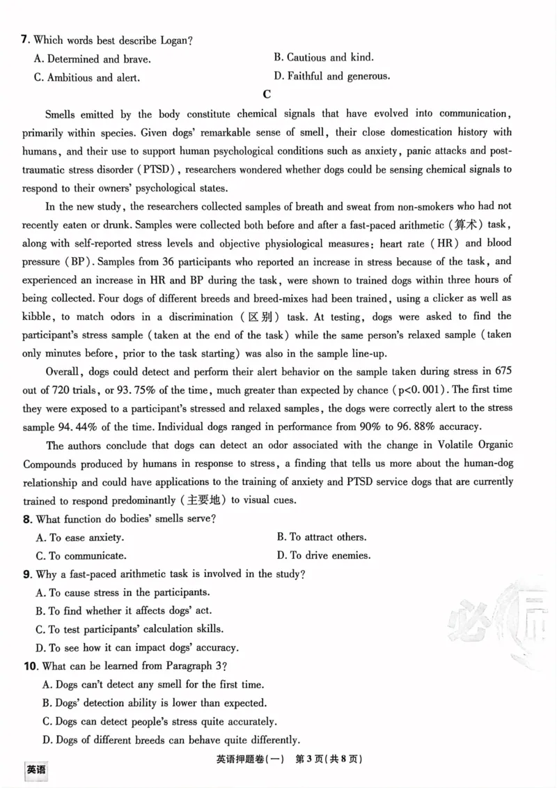 英语试题_2023高考押题卷_22023理想书高考必刷卷之押题卷_新高考版_押题卷&middot;英语