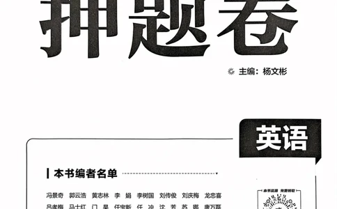 英语试题_2023高考押题卷_22023理想书高考必刷卷之押题卷_新高考版_押题卷&middot;英语