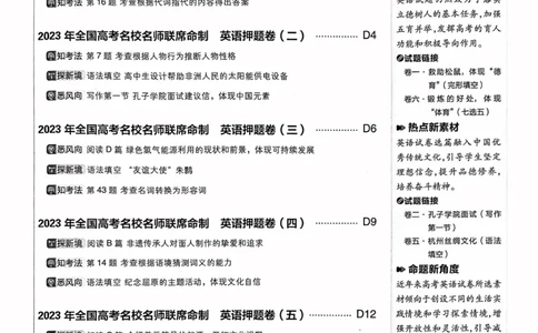 英语试题_2023高考押题卷_22023理想书高考必刷卷之押题卷_新高考版_押题卷&middot;英语