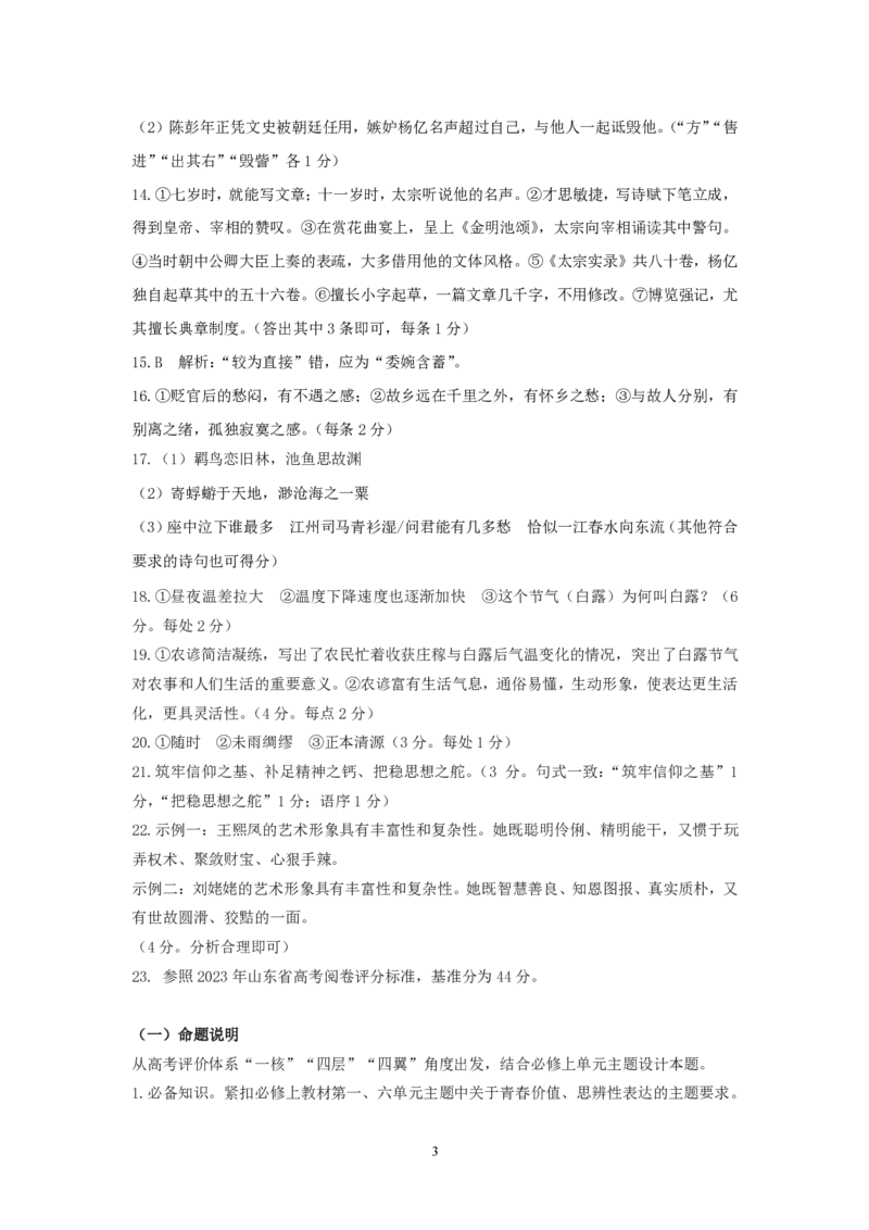 语文参考答案及评分标准_2023年9月_01每日更新_6号_2024届山东省新高考联合质量测评高三上学期开学联考_山东省新高考联合质量测评2024届高三上学期开学联考语文