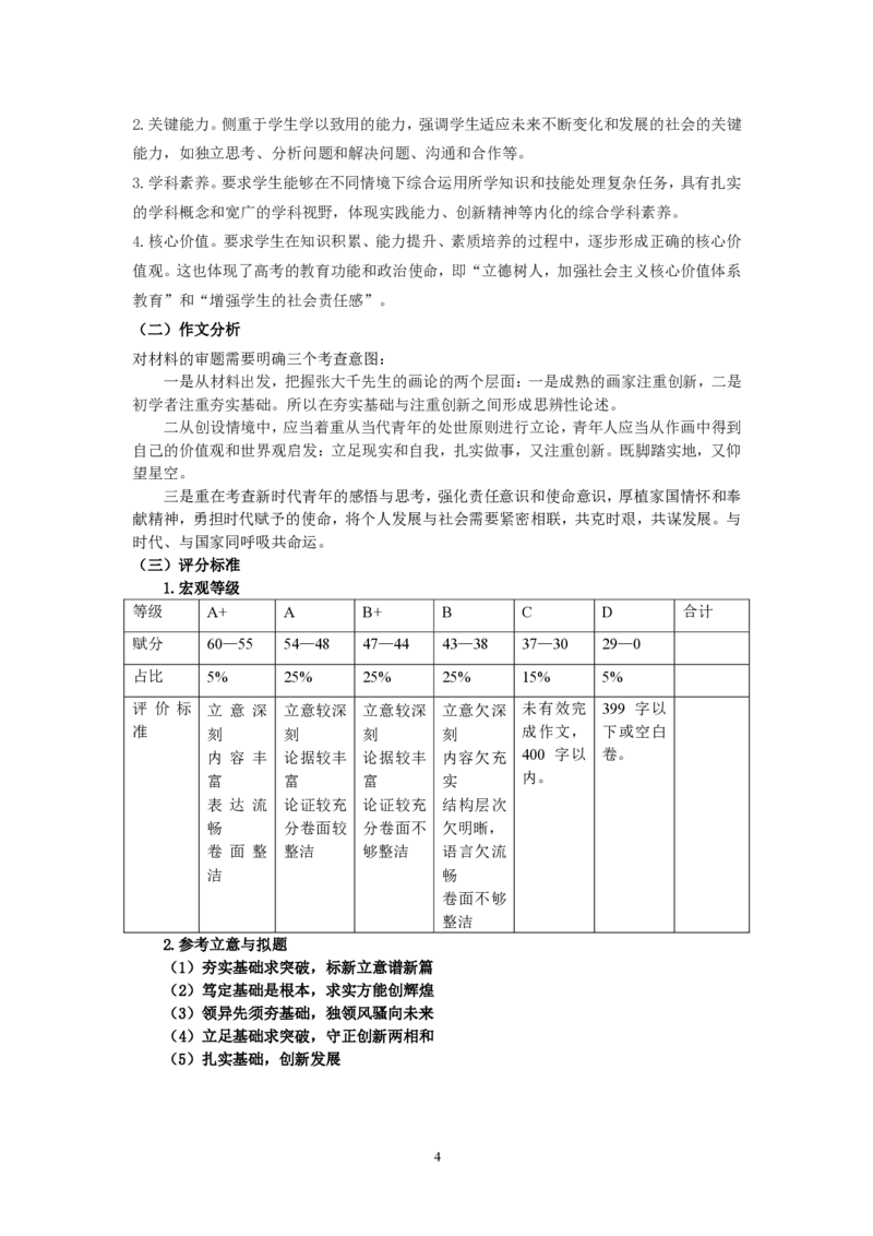 语文参考答案及评分标准_2023年9月_01每日更新_6号_2024届山东省新高考联合质量测评高三上学期开学联考_山东省新高考联合质量测评2024届高三上学期开学联考语文