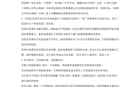 语文参考答案及评分标准_2023年9月_01每日更新_6号_2024届山东省新高考联合质量测评高三上学期开学联考_山东省新高考联合质量测评2024届高三上学期开学联考语文